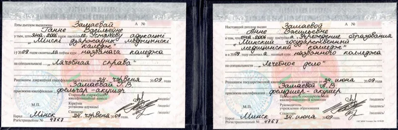 Diploma from Minsk State Medical College 2009